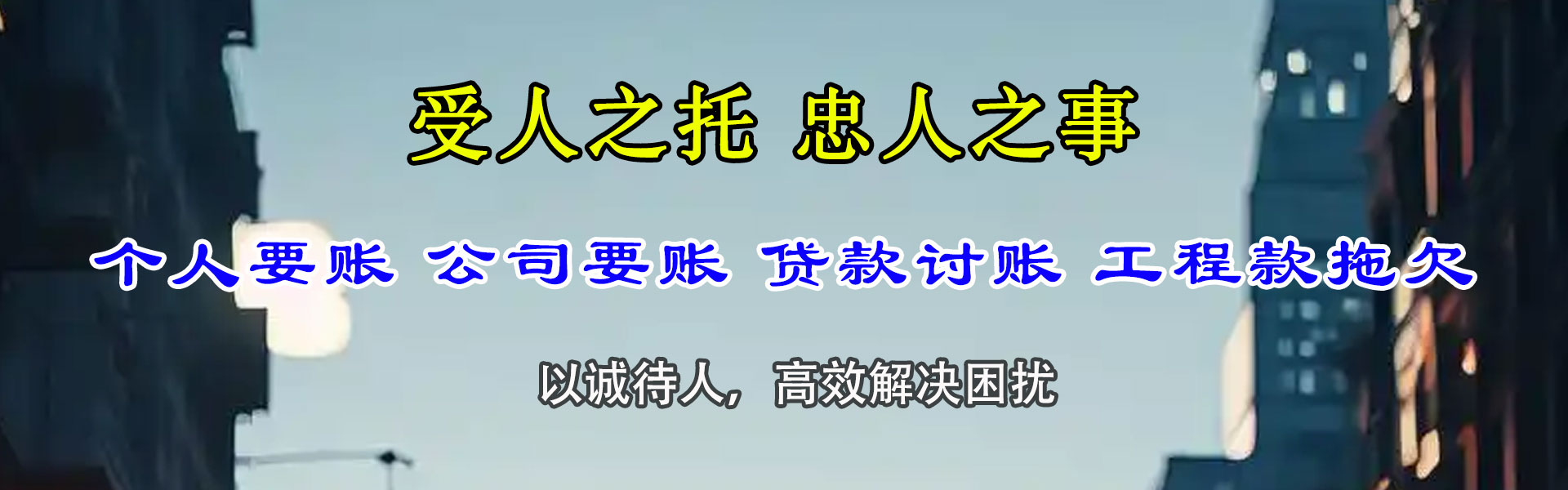 京山讨债公司